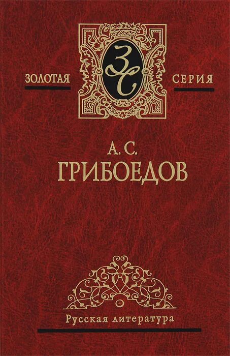 Поэма грибоедова. Произведения Грибоедова. Известные произведения Грибоедова.