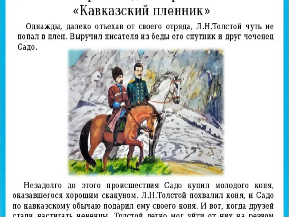 Кавказ читательский дневник. Л.толстой кавказский пленник 5 класс. Кавказский пленник толстой 5 класс. Краткое содержание произведения кавказский пленник. Кавказский пленник краткое содержание.