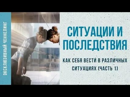 Разные ситуации в жизни человека