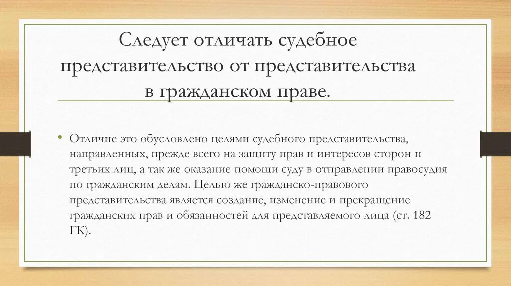 Адвокаты представители назначаемые судом. Представительство в гражданском праве. Представительство это в гражданском. Судебное представительство отличия гражданско. Представляемый в гражданском праве.