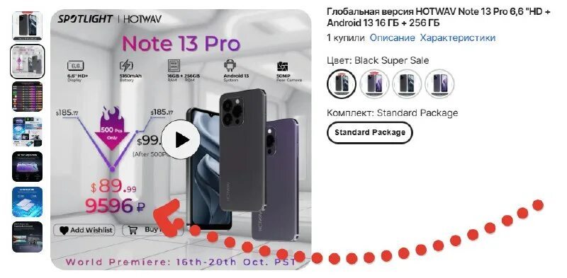 смартфон hotwav note 13 pro 8 256. Hotwav t5 pro. Hotwav w10 pro 6/64 15000mah сена. смартфон maimeite note12promax. телефон hotwav.