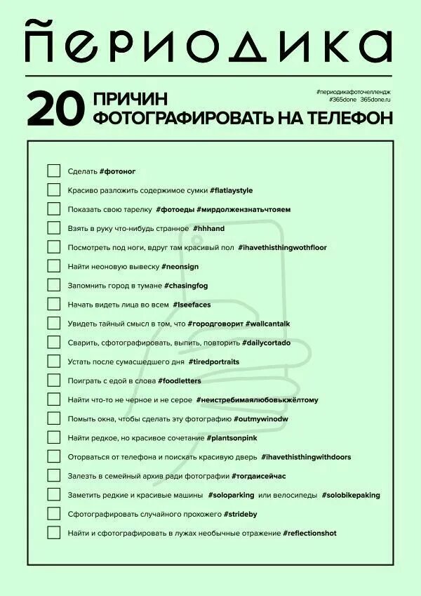 Life checklist. Интересные чек листы. Чек листы челленджи. Чек листы для саморазвития. Чек лист для челленджа.