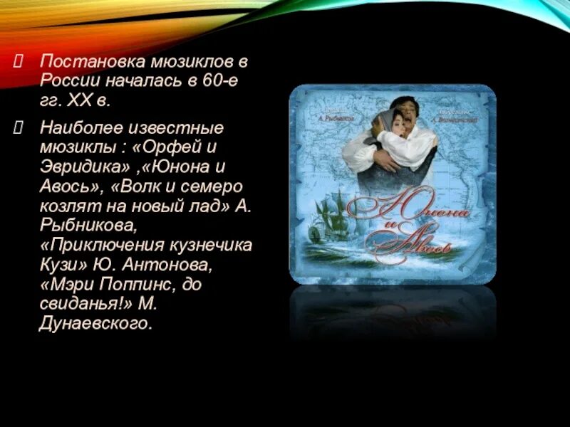 История происхождения мюзикла. Сообщение о мюзикле. Мюзикл в России кратко. Современный мюзикл сообщение. Рассказ о мюзикле