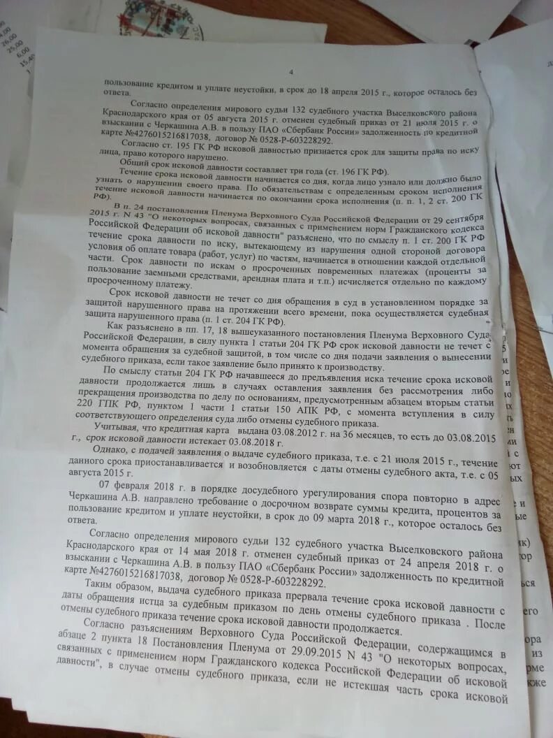 В течение какого времени отменяют судебный приказ. Судебный приказ Отмена по истечению срока. Срок исковой давности после отмены судебного приказа по кредитам. Отмена судебного приказа по сроку давности. Заявление о сроке исковой давности судебного приказа.