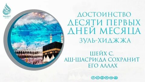 Первые 10 дней месяца
