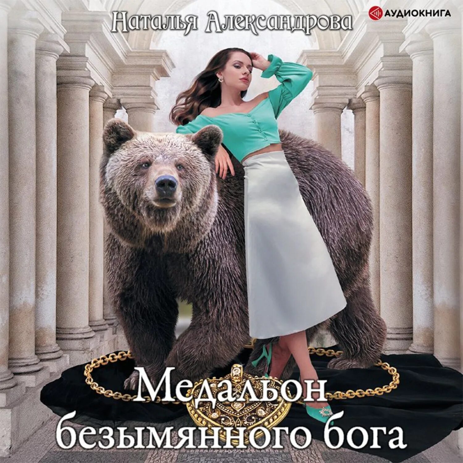 Медальон безымянного бога. Подвеска с топазом розовым. Медальон безымянного бога. Медальон безымянного бога. Кулон пресвятой троицы.