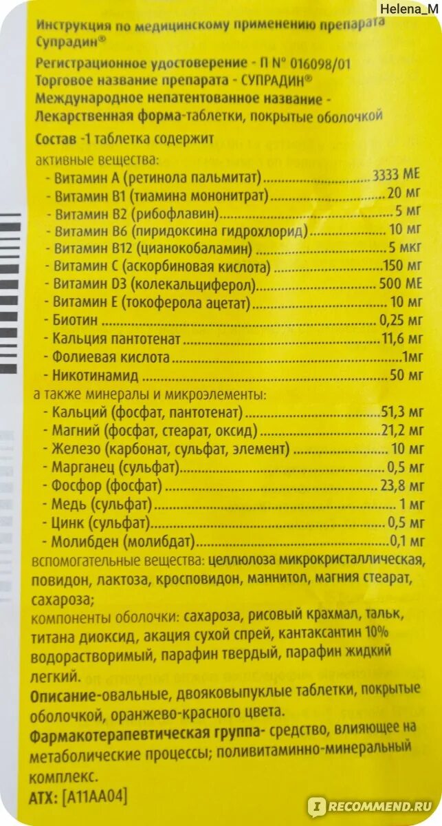 Можно ли пить супрадин. Супрадин таблетки состав. Витамин супрадин в таблетках инструкция. Витамины супрадин форма выпуска. Супрадин дозировка витаминов.