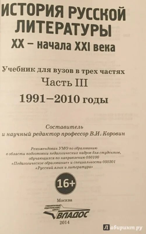 Литература 20 века книги. Учебник русской литературы. Учебник по истории для вузов. Учебник по русской литературе вуз. Учебники по литературе для вузов.