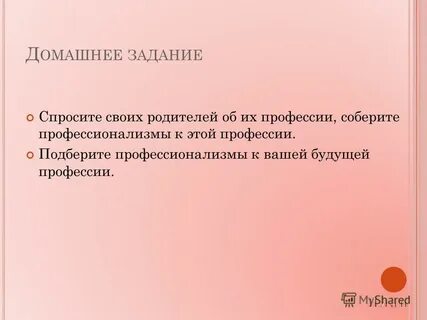 Профессионализмы презентация по русскому языку 6 класс