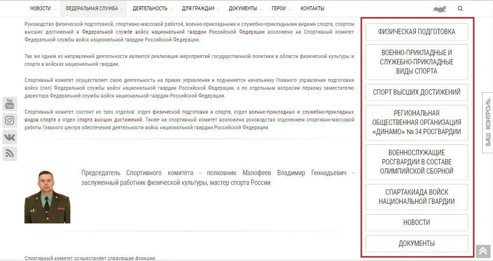 Единый реестр росгвардии по снилсу. Спортивный комитет росгвардии. управление фсб россии по фсвнг россии.. федеральная служба войск национальной гвардии функции. руководящие документы росгвардии.