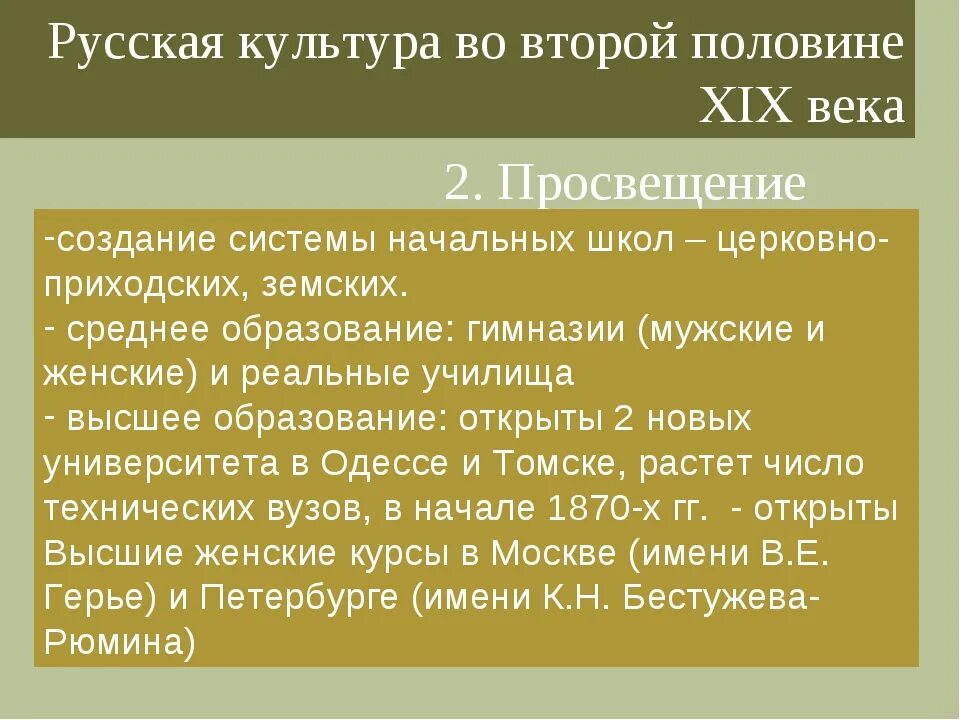 Понятие русской культуры. Культура России второй половины 19 в. Русская культура 19 века. Русская культура второй половины XIX В.. Культура России во второй половине 19 века.