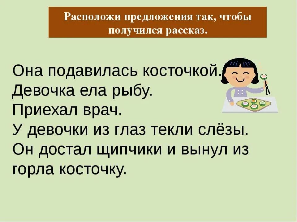 Расположи предложения так чтобы получился текст. Предложение со словом девочка. расположите предложения чтобы получился рассказ. расположи предложения так чтобы получился текст 1 класс. 1 предложение со словом девочка.