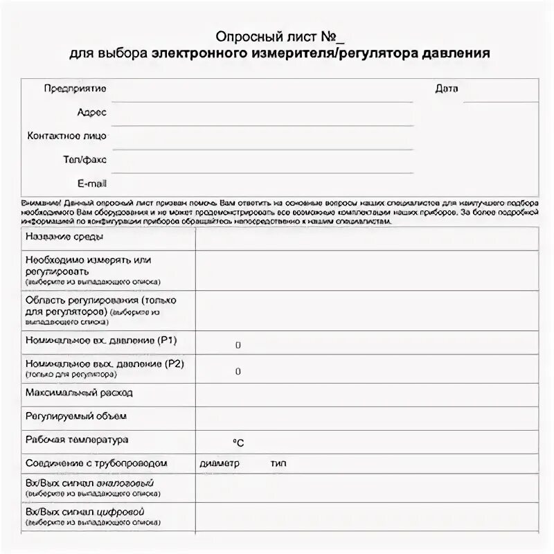 Анкета госслужба образец заполнения. Анкета печатать. Анкета на государственную гражданскую службу образец заполнения. Анкета кандидата на работу образец. Образец заполнения анкеты на визу в венгрию.