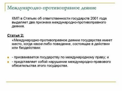 Резолюция 2001 международная ответственность