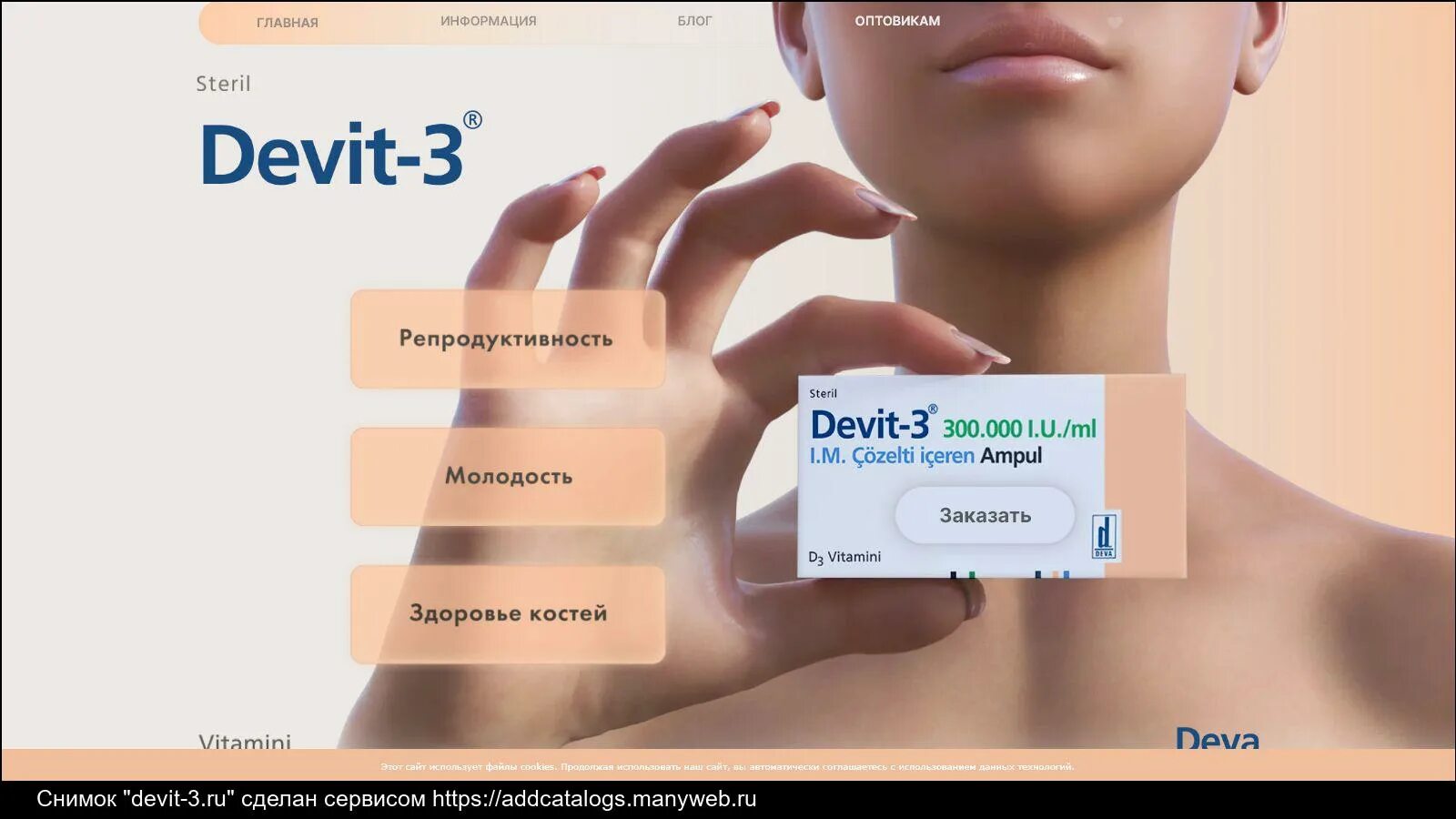 Devit 3 инструкция по применению. Devit 3 инструкция по применению