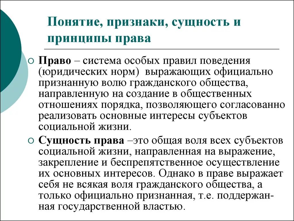 Определения понятия правовой системы. Право понятие признаки сущность. Право понятие признаки сущность ТГП.