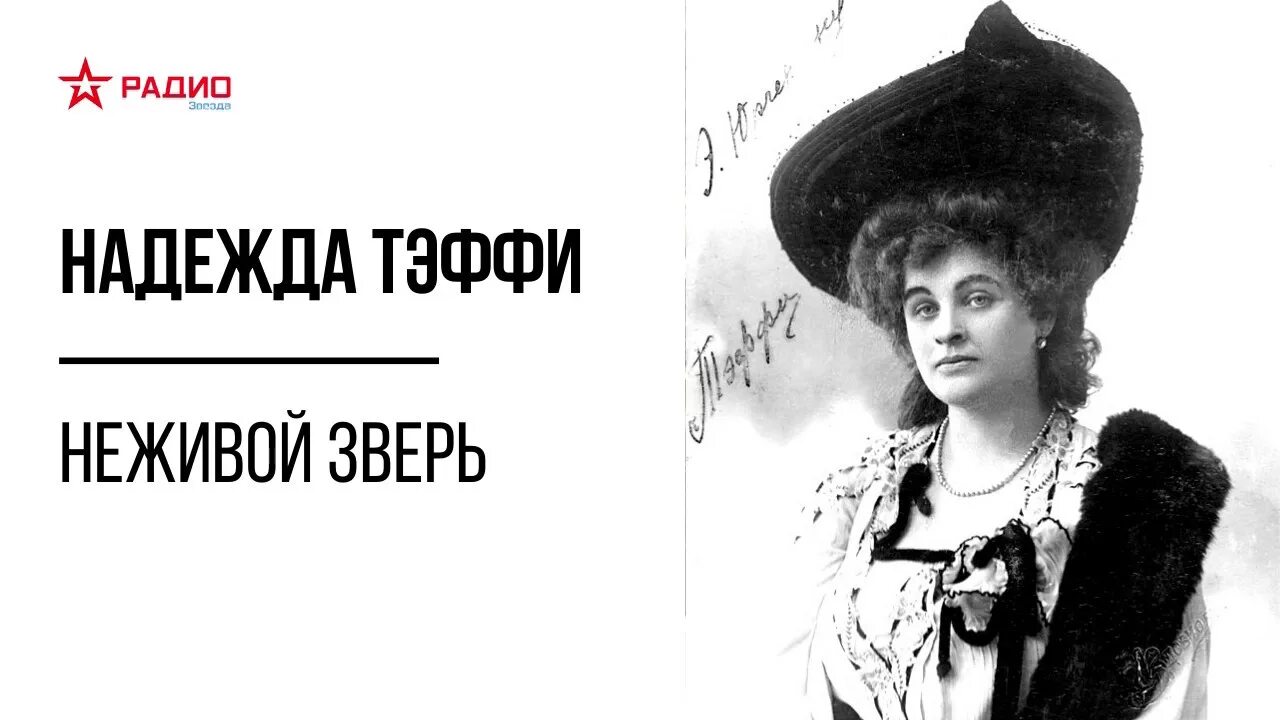 Рассказ тэффи счастье. Духи тэффи. Рассказ тэффи счастье. Тэффи все о любви. Тэффи жизнь и воротник.