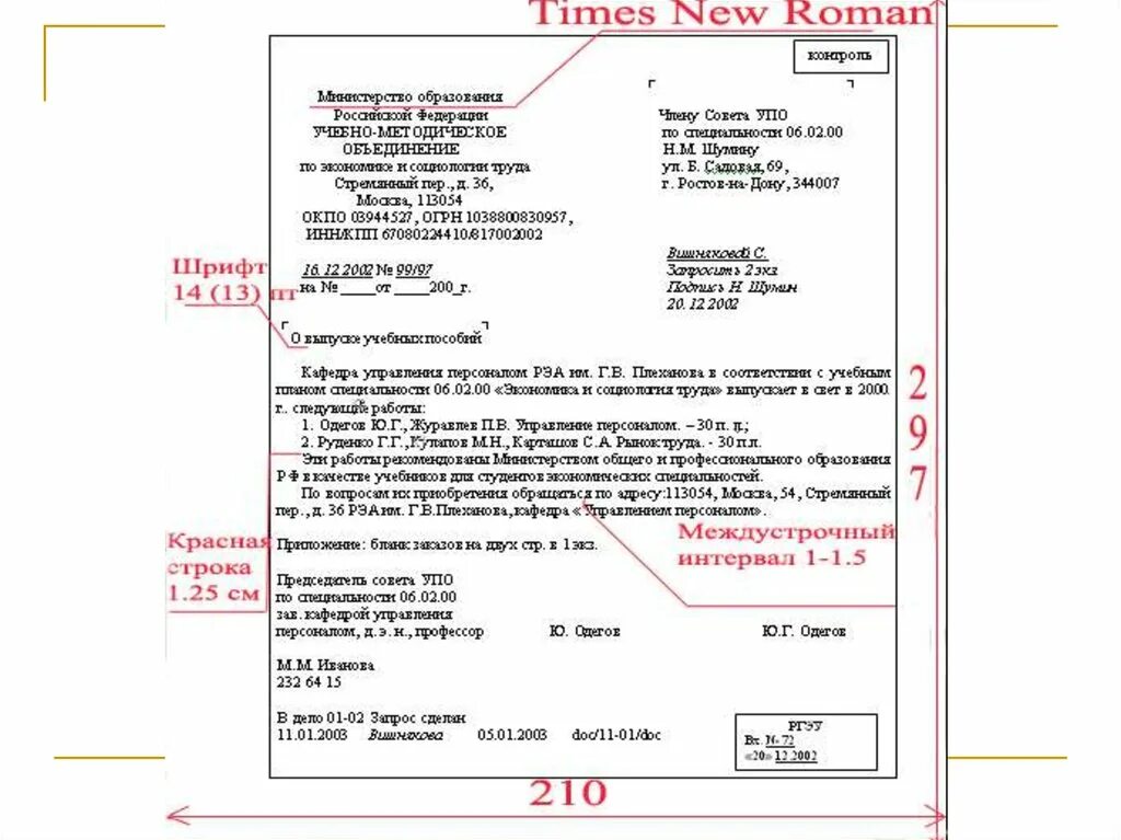 Нормы и правила оформления документов. Нормы и правила оформления документов
