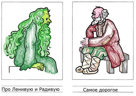 Рисунок к слову сказка