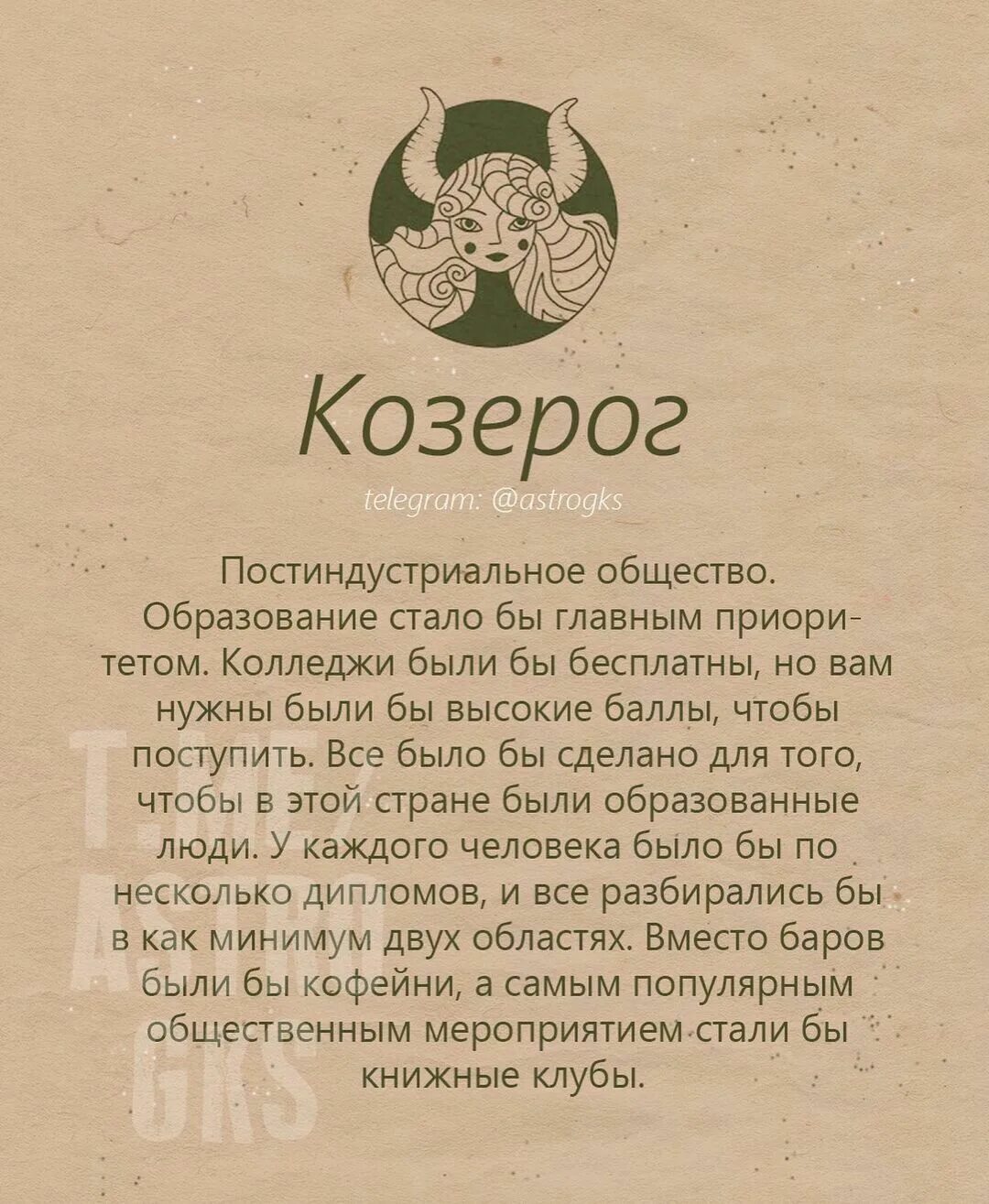 Факты о Козерогах. "Гороскоп "Козерог". Забавные факты о Козерогах. Мужчина Козерог.