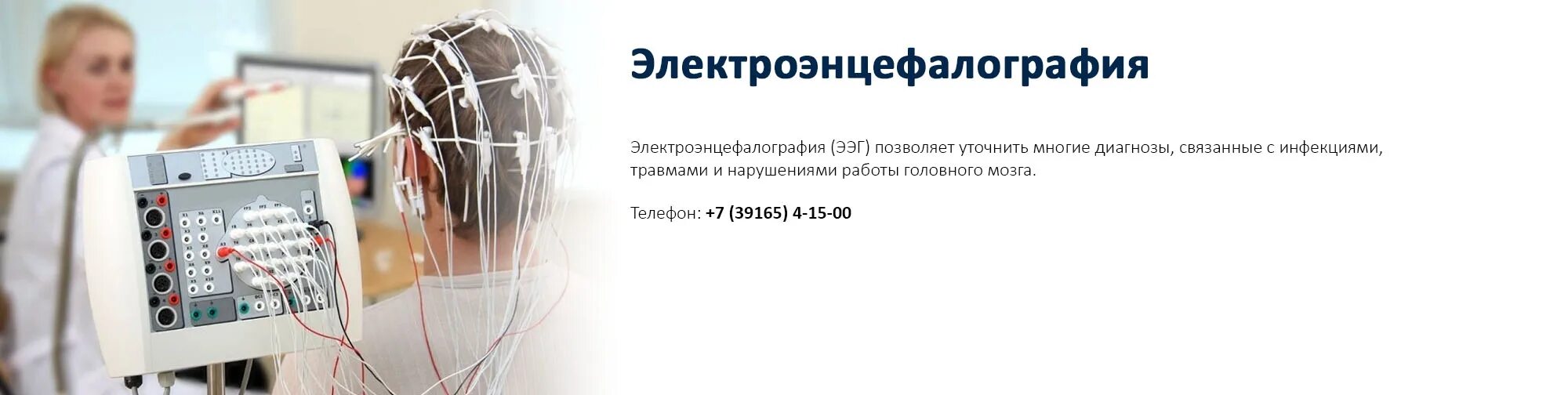 Ээг хабаровск. Электроэнцефалография. Специалиста ЭЭГ. ЭЭГ аппарат. Электроэнцефалография (ЭЭГ) кабинет.