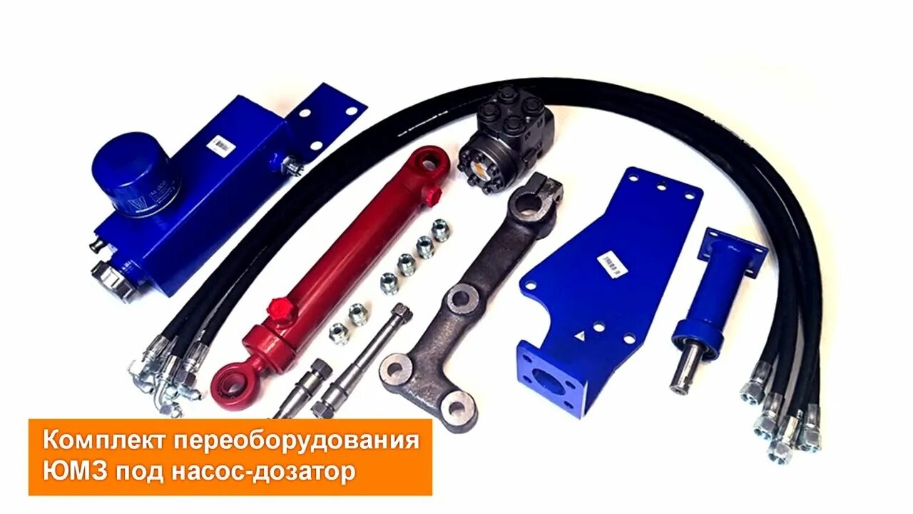 Комплект переоборудования гур т-40 (пвм) с 1 сторонним цилиндром гц-40. Насос дозатор на юмз 6 комплект. Комплект дозатора на юмз 6. Рулевой дозатор на юмз 6. Переоборудование рулевой колонки на дозатор юмз 6 с малой кабиной.