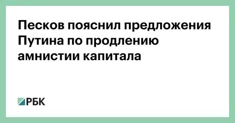 Капитал продлили