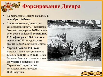 Форсирование днепра какая операция