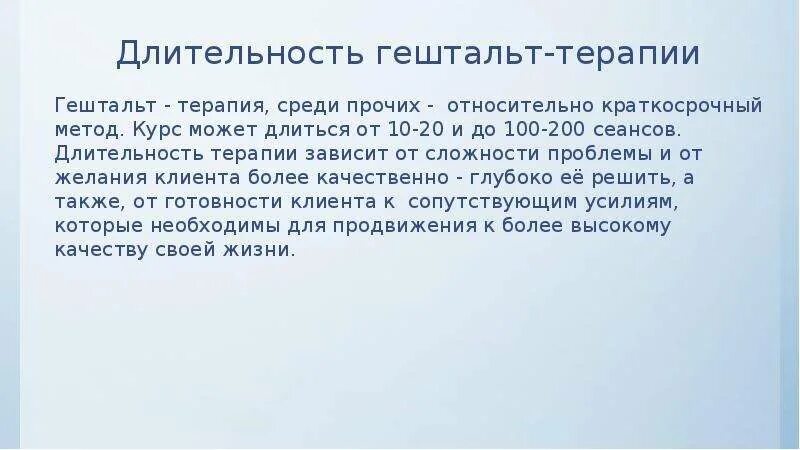 Путешествие в гештальт. Основной метод гештальт терапии. Техники гельштат терапии. Методика закрытия гештальта. Принципы гештальт терапии.