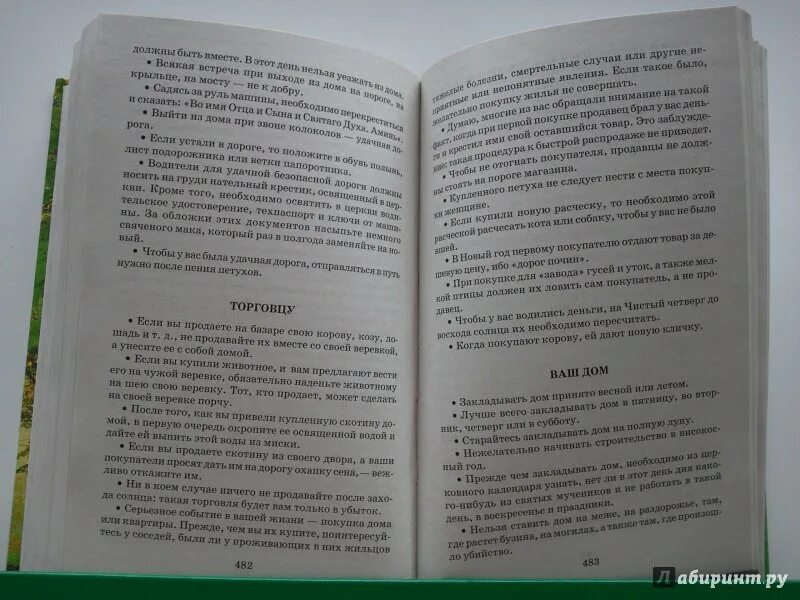 Аксенов колдун