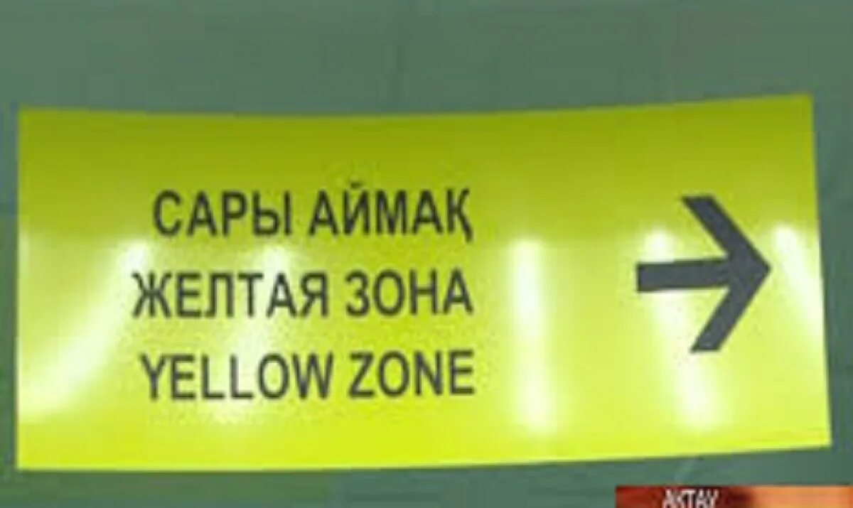 Помощь в желтой зоне