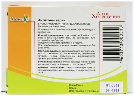 Бады для понижения холестерина