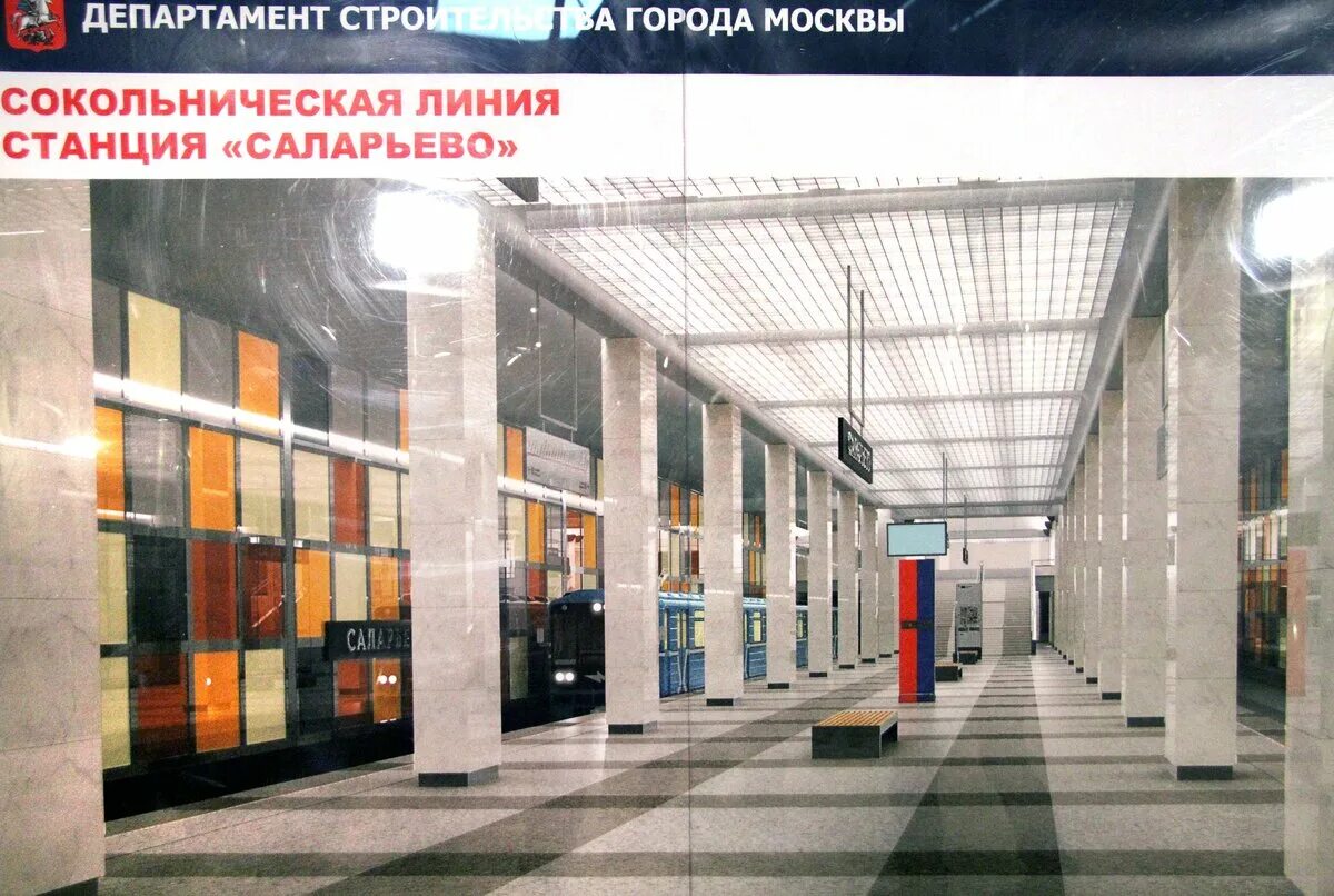 Где саларьево в москве. Сокольническая линия метро Саларьево. Станция метро Саларьево Москва. Метро Саларьево Сокольническая линия Москва. Румянцево станция метро Сокольническая линия.