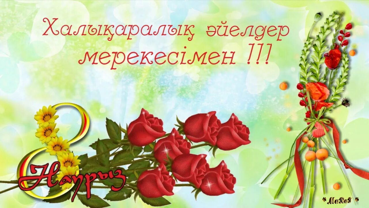 8 наурыз концерт. 8 Наурыз. 8 Наурыз фон. 8 Наурыз фото. Картинки 8 Наурыз красивые.