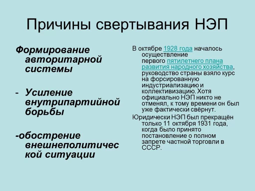 Причины свертывания новой экономической политики НЭП. Причины отмены НЭПА. Причины сворачивания НЭПА. Причины новой экономической политики НЭПА.