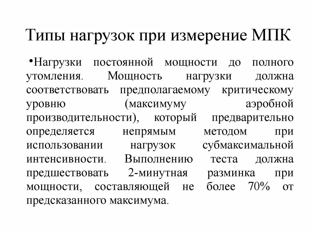 Тип нагрузки. Мпк нагрузка. измерение мпк. типы нагрузок. виды нагрузка мпк что.