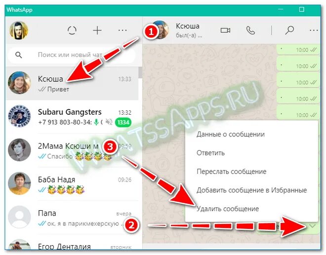 Как удалить чат в ватсап у собеседника. Как удалить сообщение в ватсапе у собеседника. Как закрепить сообщение в ватсапе в группе. Где корзина в ватсапе с удаленными. Как удалить переписку в ватсапе у собеседника.