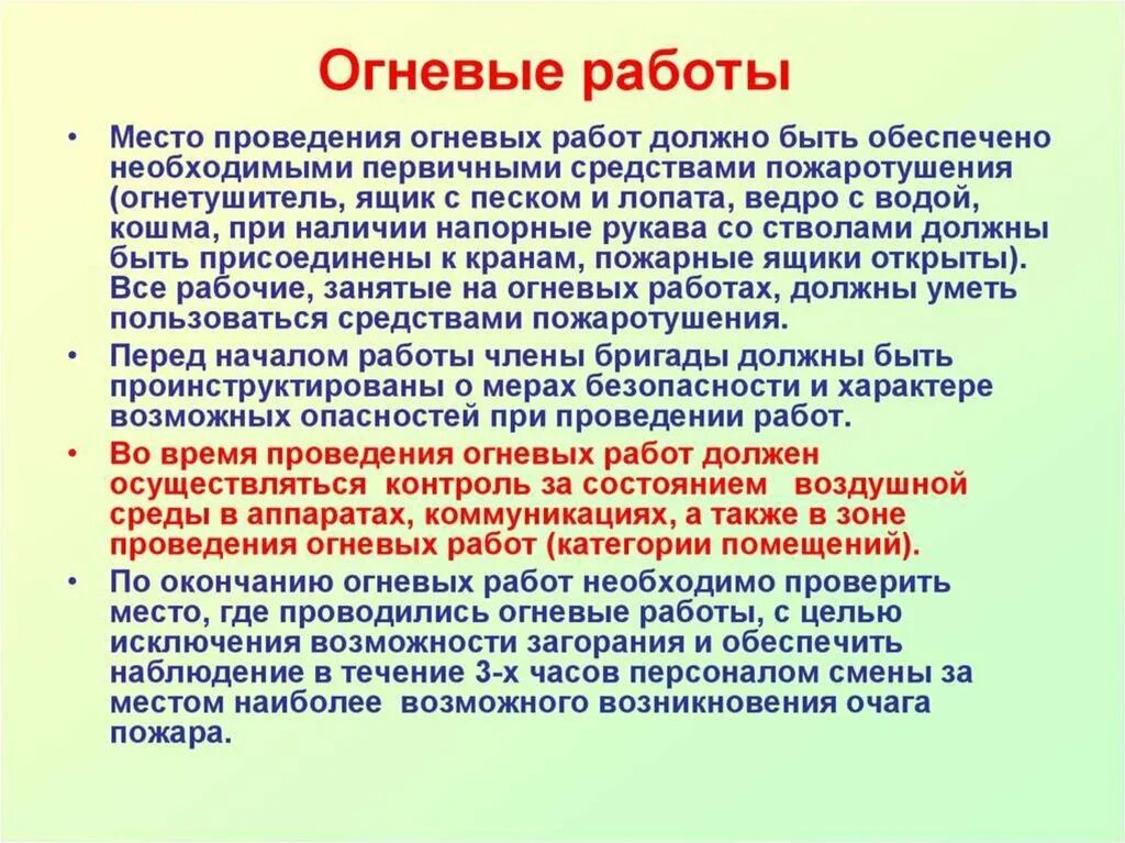 Также проводится контроль. Проведение огневых работ. Место проведения огневых работ. Огневые работы определение. Что относится к огневым работам.