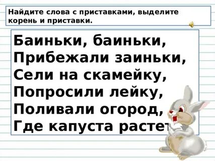 Суффикс слова прибежал