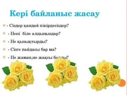 Презентация жасау 3 сынып