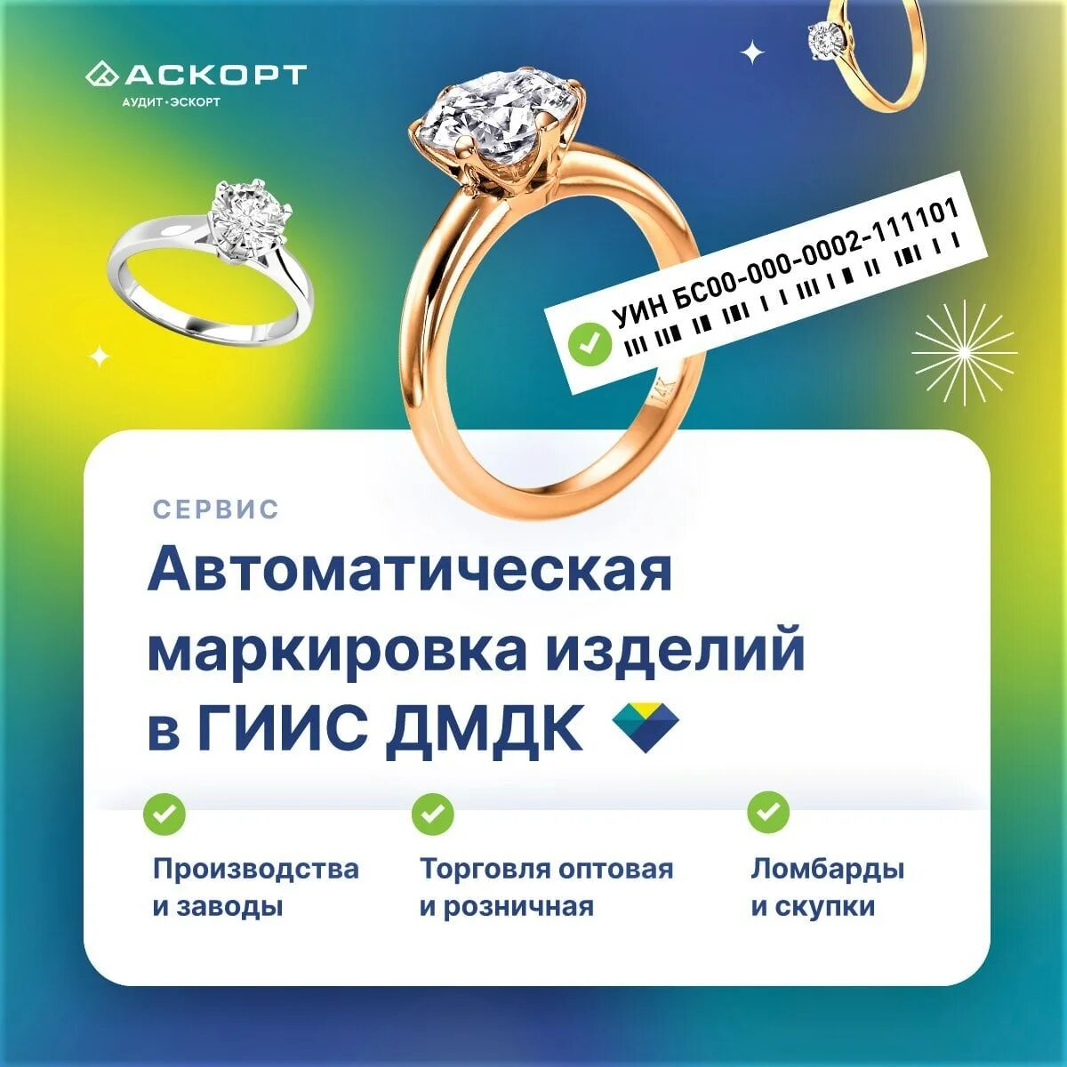 Маркировка ювелирных изделий 2025. Маркировка ювелирных украшений. гиис ювелирные изделия. маркировка ювелирных товаров. гиис дмдк маркировка ювелирных изделий.