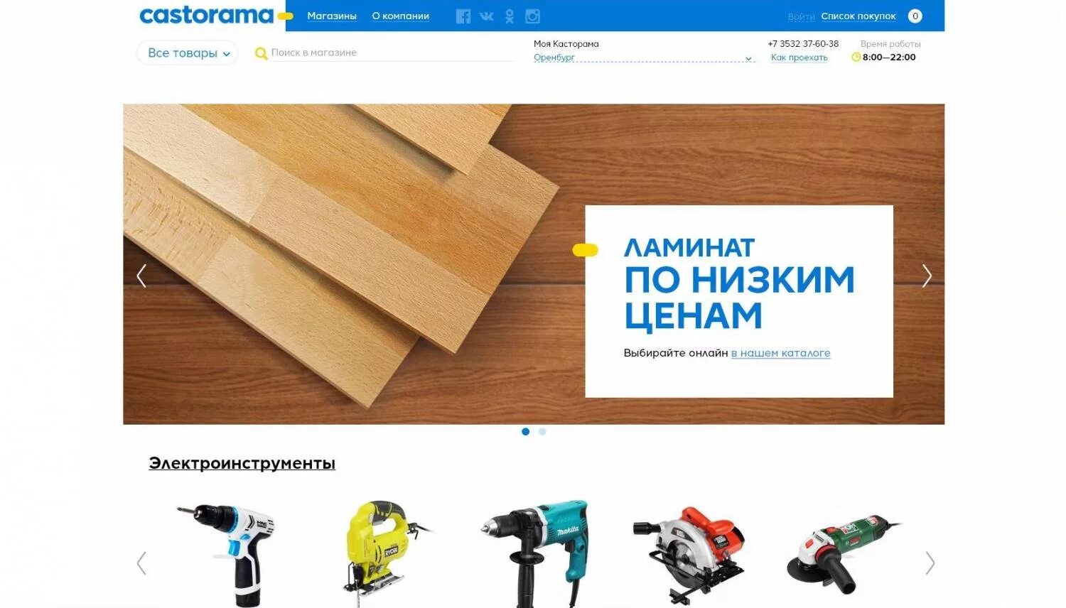 Вольский тракт тц хэппи молл. Касторама щербинка. Castorama интернет магазин. Магазин касторама. Касторама на вольском тракте.