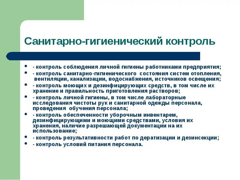 Гигиенический контроль. Системы социально-гигиенического мониторинга. Санитарно гигиенический контроль. Гигеинические контроли. Социально гигиенические условия