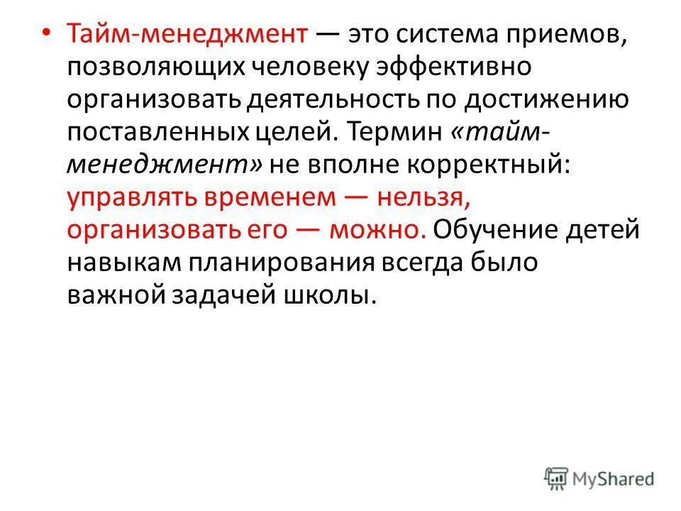 Система приемов позволяющих людям. Основные принципы оказания допсихологической помощи при страхе. Приёмы поддержания ванимания слушателей. Система приемов позволяющих людям. Приемы деловой коммуникации.