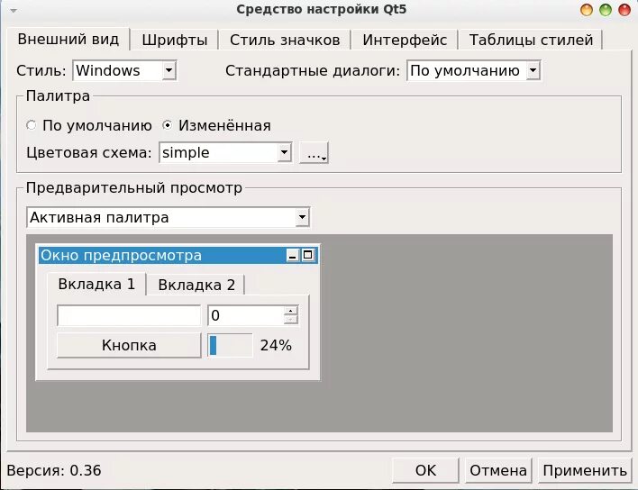 Qt настройки. Qt печать. Внешний вид интерфейса qt. Библиотека qt. Qt setting