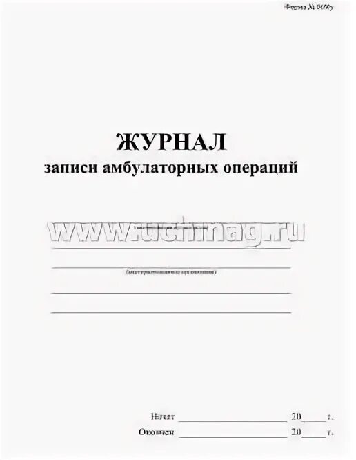 Журнал записи информации. Журнал записи информации
