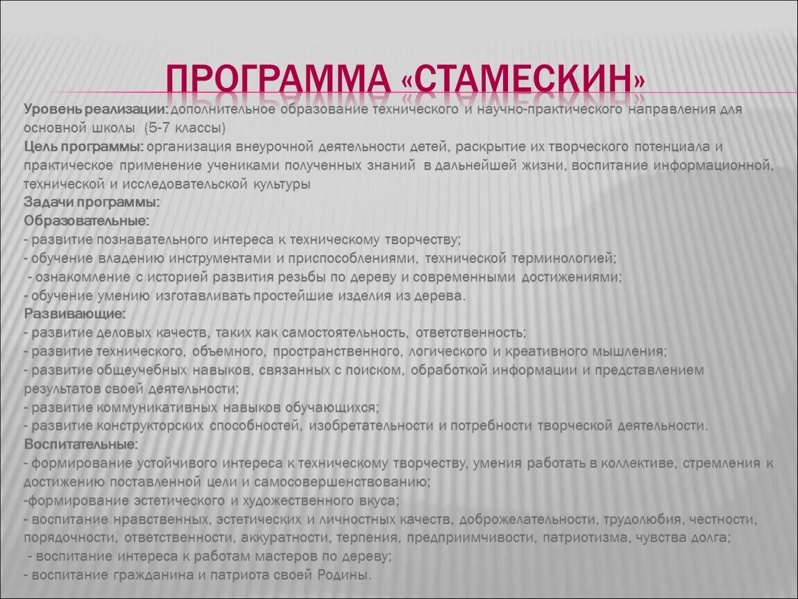 Развитие технического творчества. Эволюция технического творчества. Уровни и направления технического творчества.. Технология развития технического творчества. Программа технического направления