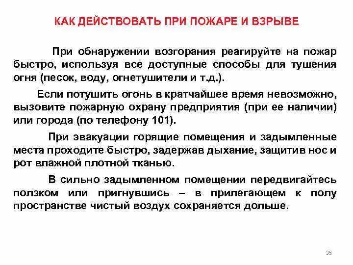 Как вести себя при взрыве. Как действовать при взрыве. Действия при пожаре и взрывах. Правила поведения при пожаре и взрыве. Поведение при взрыве.