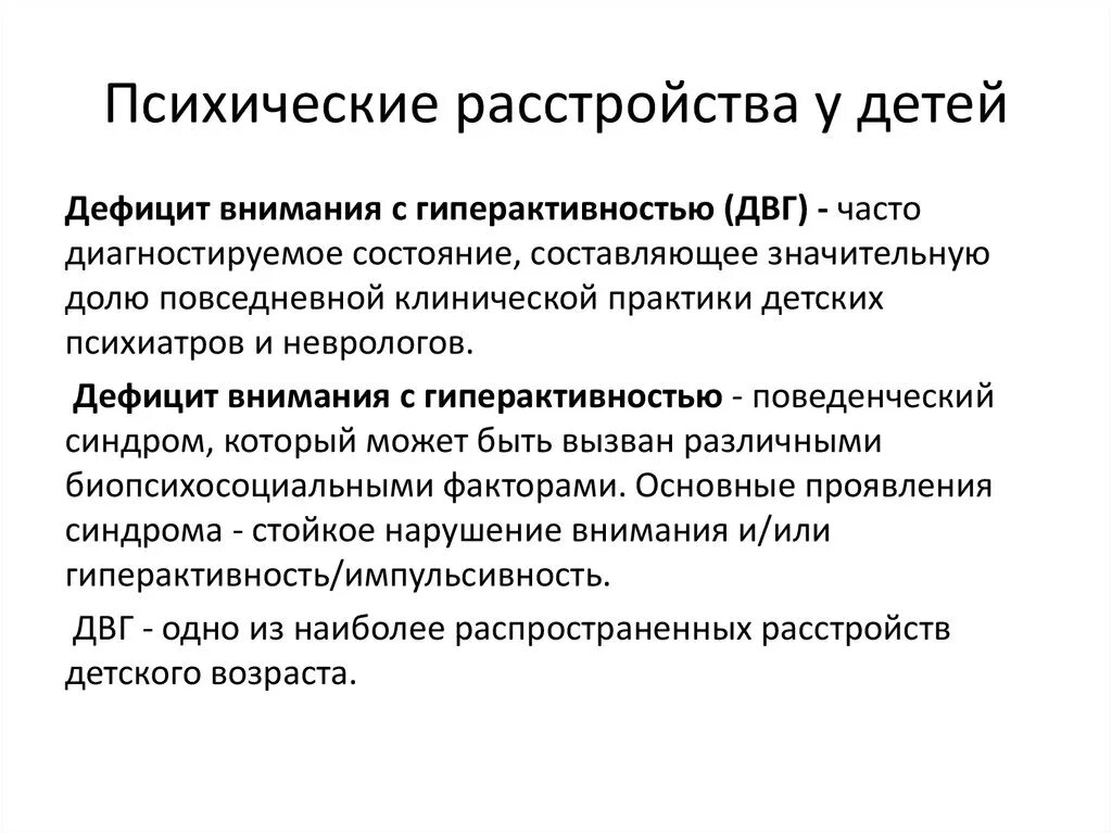 Психические расстройства у детей дошкольного возраста список. Причины психических расстройств у детей. Психические расстройства у детей симптомы. Симптомы психологических расстройств у детей.