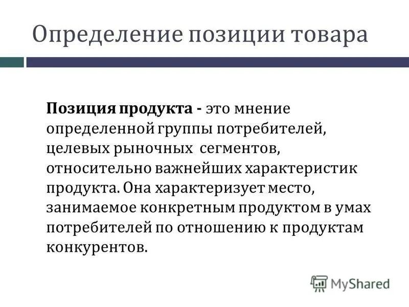 Определенном положении и осуществляют. Определенном положении и осуществляют. Определенном положении и осуществляют. Позиция это определение. Ведущая деятельность определение эльконина.
